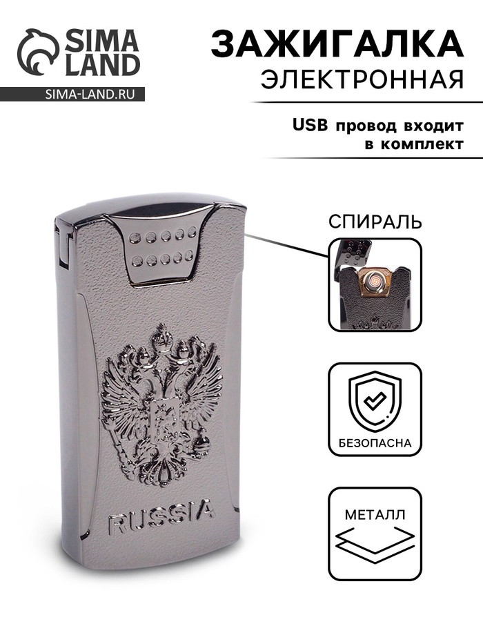 Зажигалка «Герб России», спираль, 3.5×7 см, от USB - Фото 1