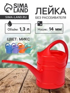 Лейка с длинным носиком, 1.3 л, без рассеивателя, носик d=14 мм, МИКС - Фото 1