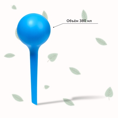 Автополив для комнатных цветов, 380 мл, МИКС, из пластика, высота 16 см