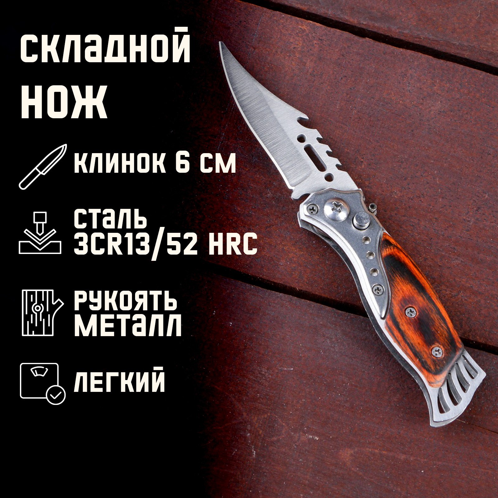 Нож складной "Пескарь" 16,6см, клинок 76мм, с фонариком (453431 ...