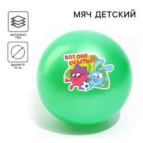 Мяч детский СМЕШАРИКИ 'Вот оно счастье!' Крош и Ежик, 16 см, 50 гр