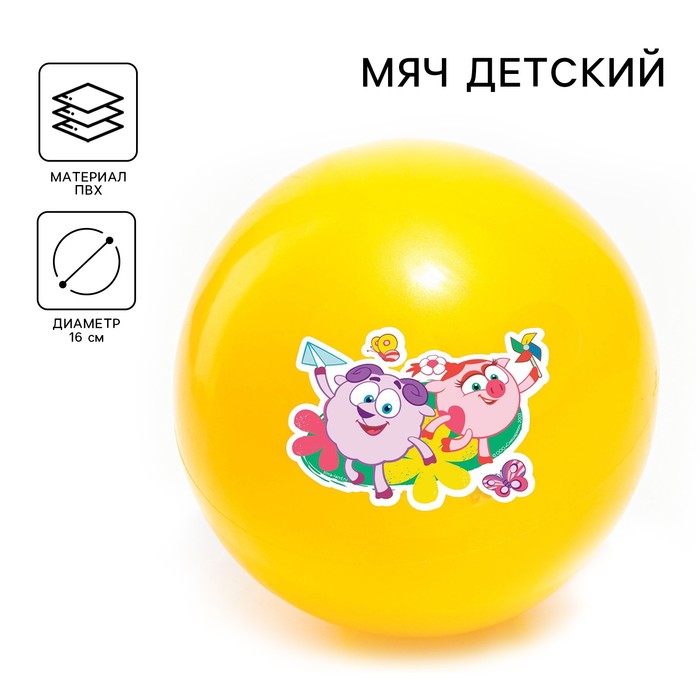 Мяч детский Смешарики «Нюша и Бараш», 16 см, 50 г, МИКС