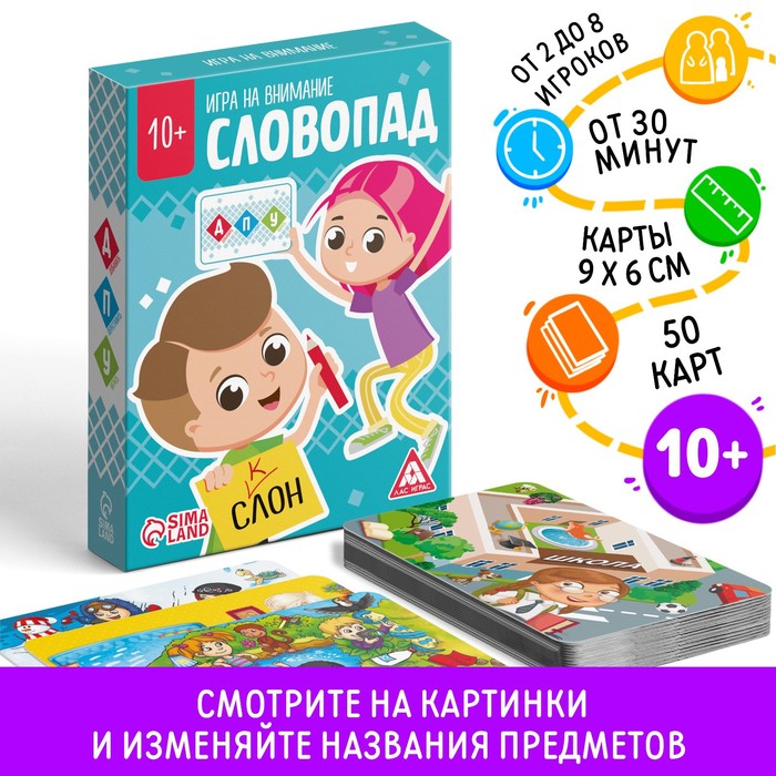 Настольная игра на внимание «Словопад», 50 карт, 10+ - Фото 1