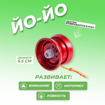 Йо-Йо «Супер», бордовый
