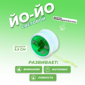 Йо-Йо «Супер», световой, цвет зелёный