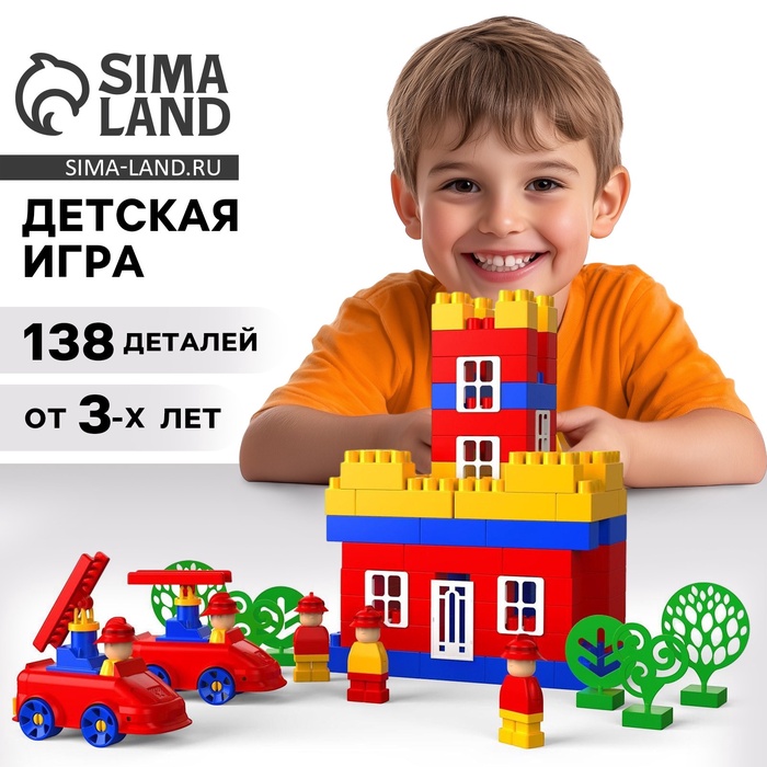 Конструктор пластиковый «Пожарная часть», 138 деталей - Фото 1