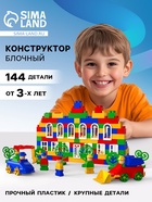 Конструктор «Мой город: Семейный дом», 144 детали - Фото 1