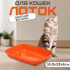 Туалет для кошек, 33.5×25×6 см, округлый, без сетки, пластик - Фото 1