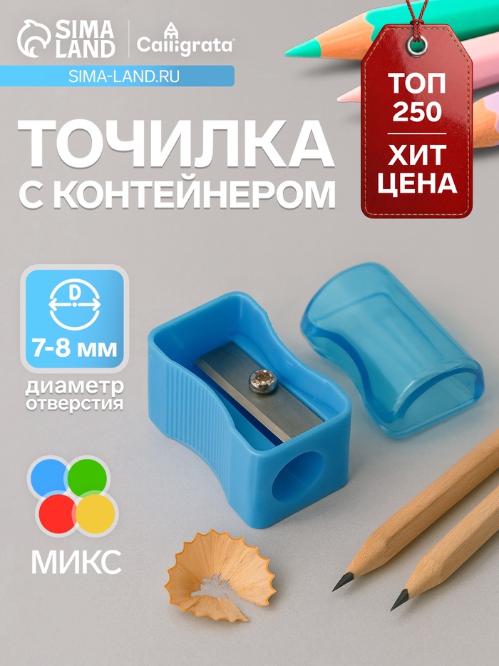 Точилка Calligrata «Классика», с контейнером, МИКС - Фото 1