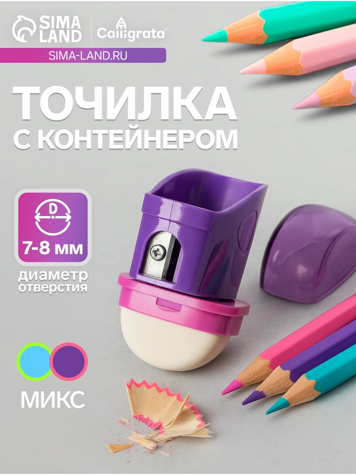 Точилка Calligrata «Универсальная», с контейнером, с ластиком, МИКС - Фото 1