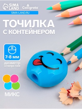 Точилка для карандашей Calligrata «Смайлики», с контейнером, МИКС 2905867