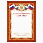 Благодарность А4 классическая, символика РФ, красная, 157 г/м² - Фото 2