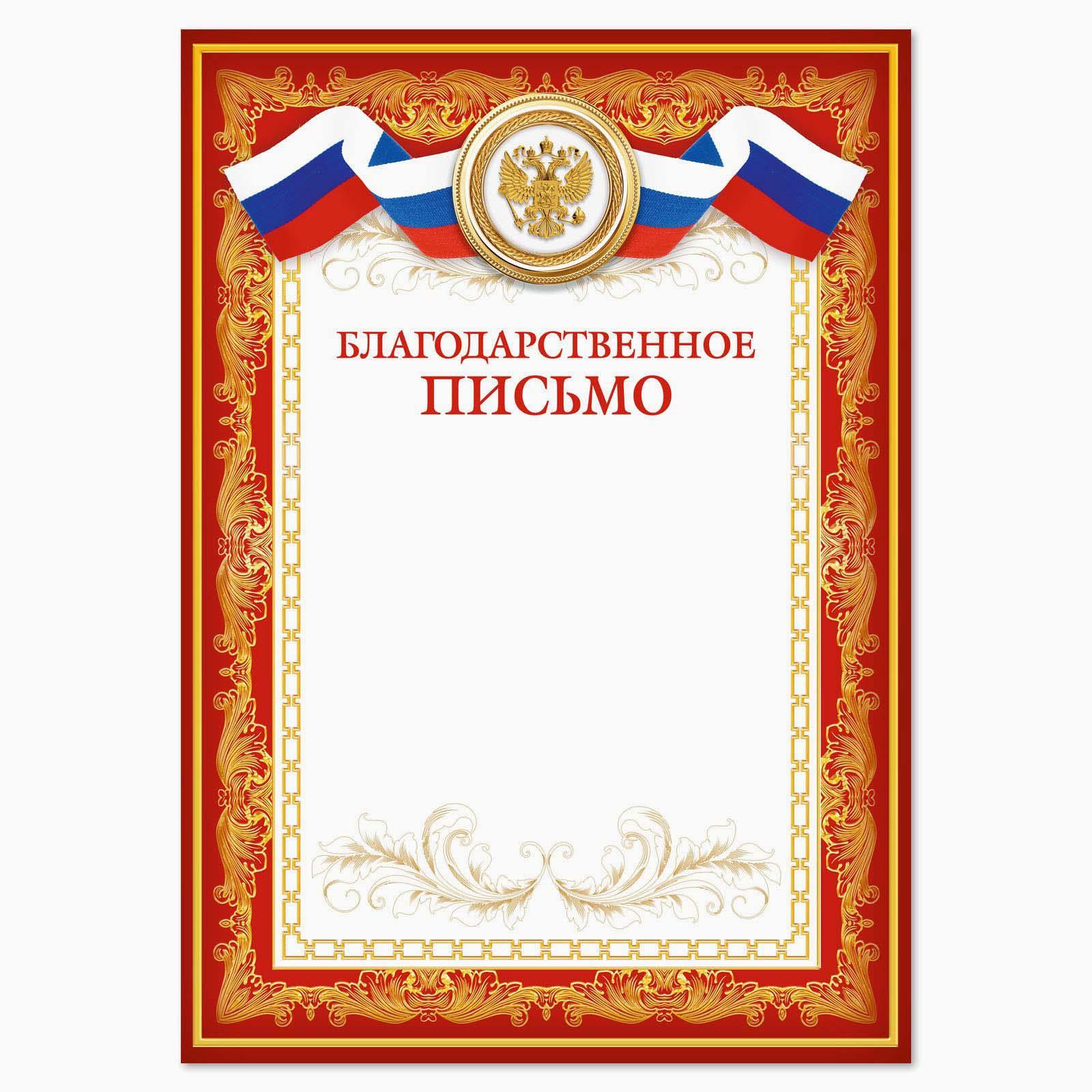 Рамочка для благодарственного письма. Благодарственное письмо что это. Благодарность бланк. Фон для благодарности. Образец написания благодарственного письма.