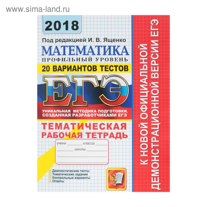 20 вариант ященко егэ. Егэ математика ященко. Егэ математика профиль 36 вариантов ященко. Егэ-2020. Егэ математика ященко.
