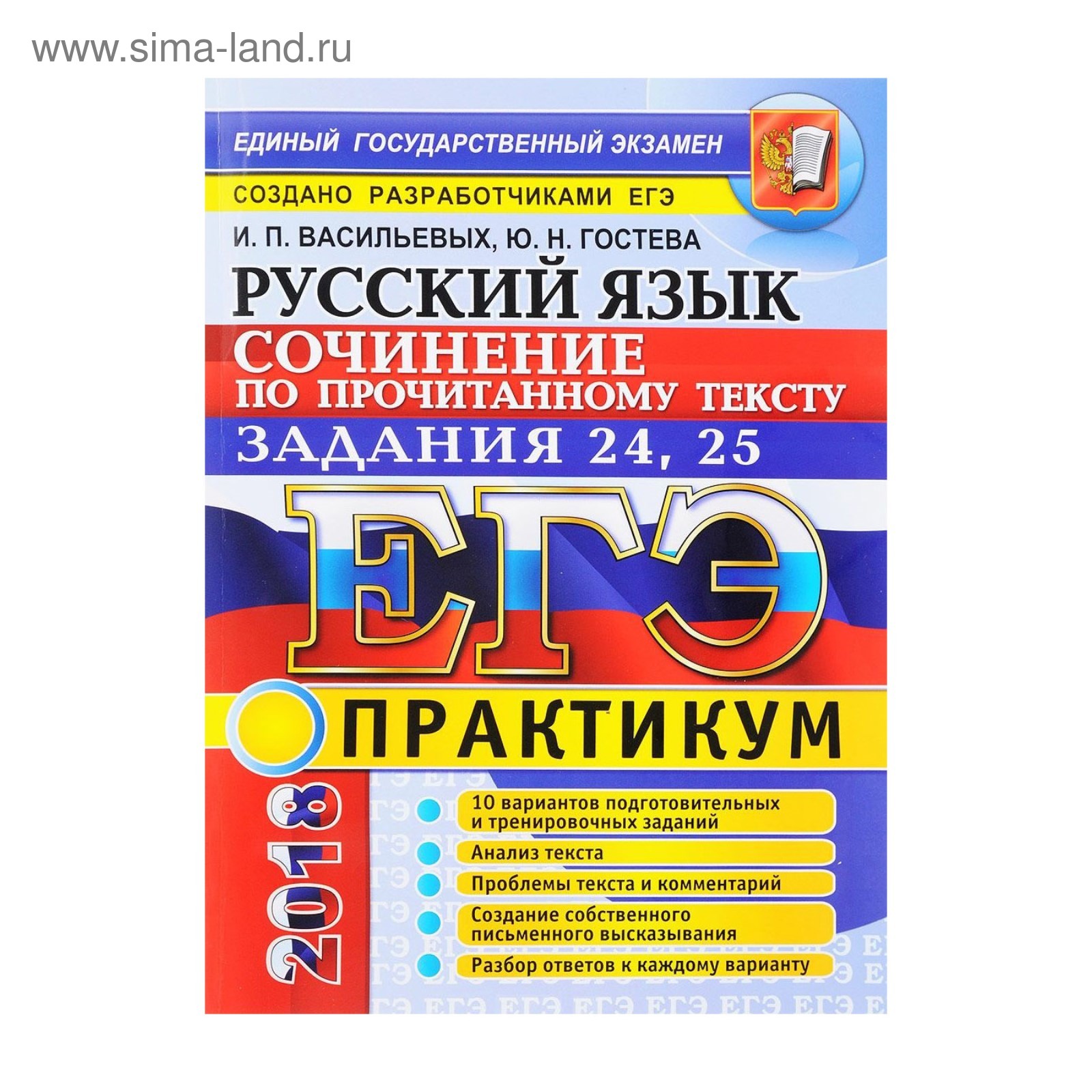 Задание 25 русский язык егэ теория. Структура сочинения егэ по русскому языку. Егэ по русскому работа с текстом. Егэ по русскому работа с текстом. Егэ по русскому работа с текстом.