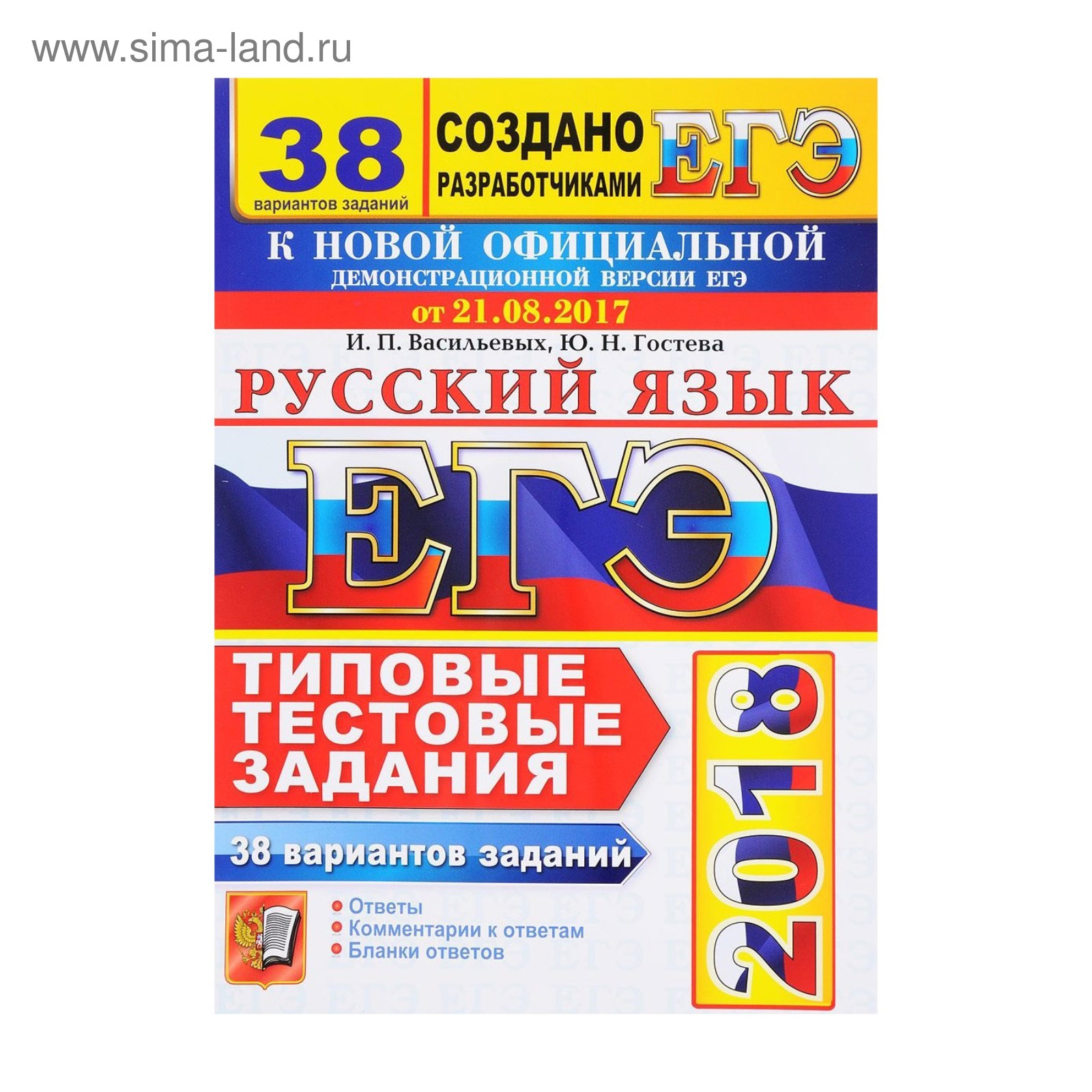 Русский язык егэ васильевых. Сборник васильевых гостева егэ. Сборник васильевых гостева егэ. П. Егэ 2000 васильевых гостева.