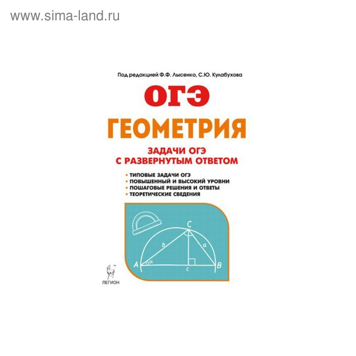 ГИА 2018 Л /ОГЭ/ Геометрия 9 кл. Задачи с разверн. ответом Лысенко 2017 - Фото 1