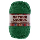 Пряжа "Мягкий хлопок" 70% хлопок, 30% нейлон 220м/100гр (044 трава) - Фото 2