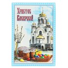 Магнит "Храм-на-Крови. Христос Воскресе!" - Фото 1