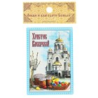 Магнит "Храм-на-Крови. Христос Воскресе!" - Фото 2