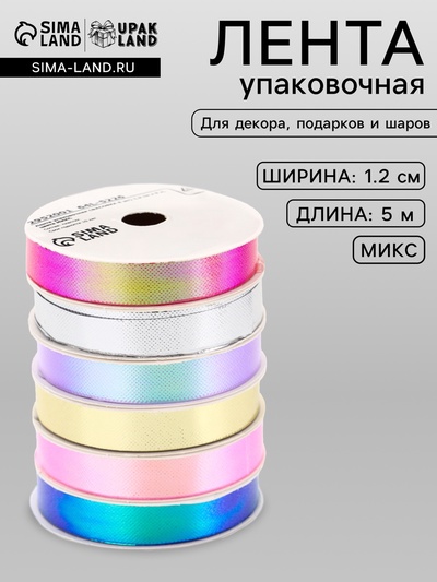 Лента упаковочная для декора и подарков, перламутровая с эффектом перелива, МИКС, 1.2 см × 5 м±5%