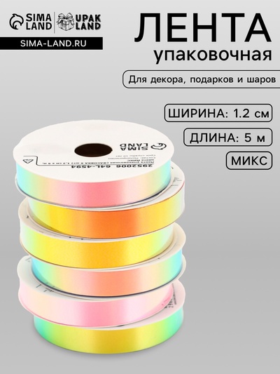 Лента упаковочная для декора и подарков, неон, МИКС, 1.2 см × 5 м±5%