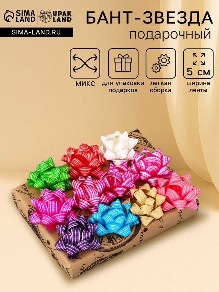 Подарочный Бант - звезда №5, для упаковки подарков, набор 50 шт., МИКС - Фото 1
