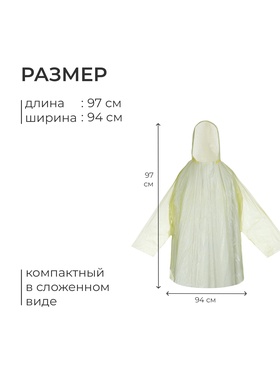 Дождевик - плащ, взрослый, р. 46-48, МИКС (комплект 2 шт)