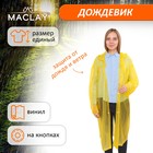 Дождевик-плащ Maclay, универсальный, цвет жёлтый - фото 319696178