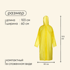 Дождевик-плащ Maclay, универсальный, цвет жёлтый - фото 22440701