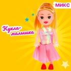 Кукла малышка «Рита» в платье, МИКС - Фото 1