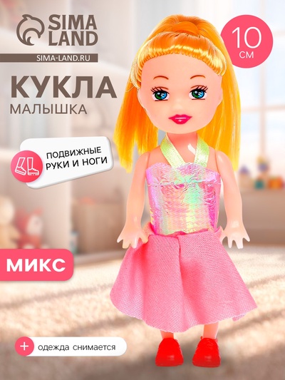 Кукла малышка «Рита» в платье, МИКС