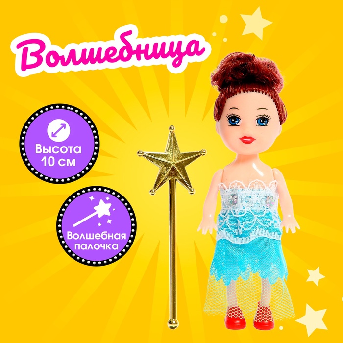 Кукла малышка «Волшебница», с волшебной палочкой, МИКС - Фото 1
