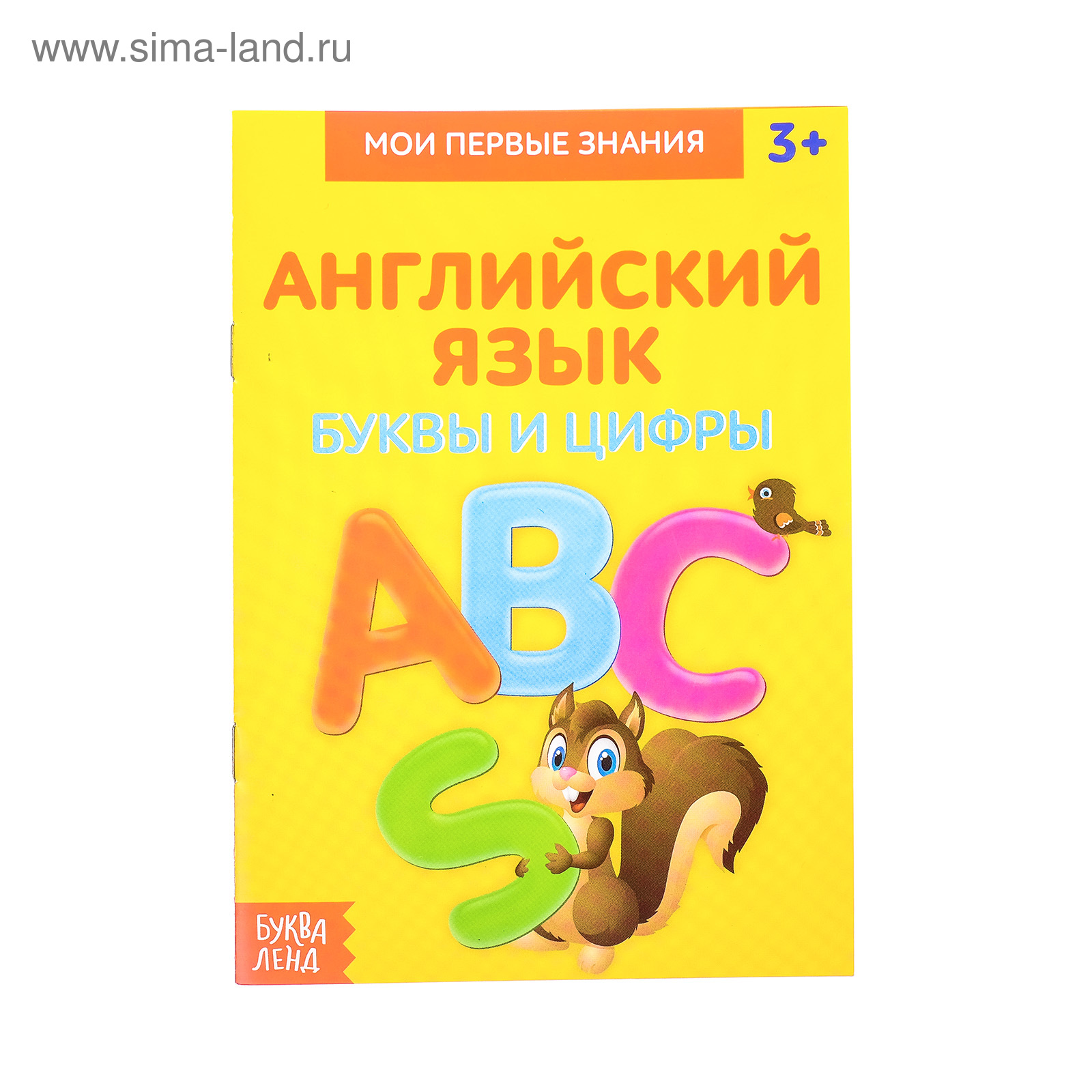 Книжка-шпаргалка по английскому языку «Буквы и цифры», 8 стр. (3270863 ...