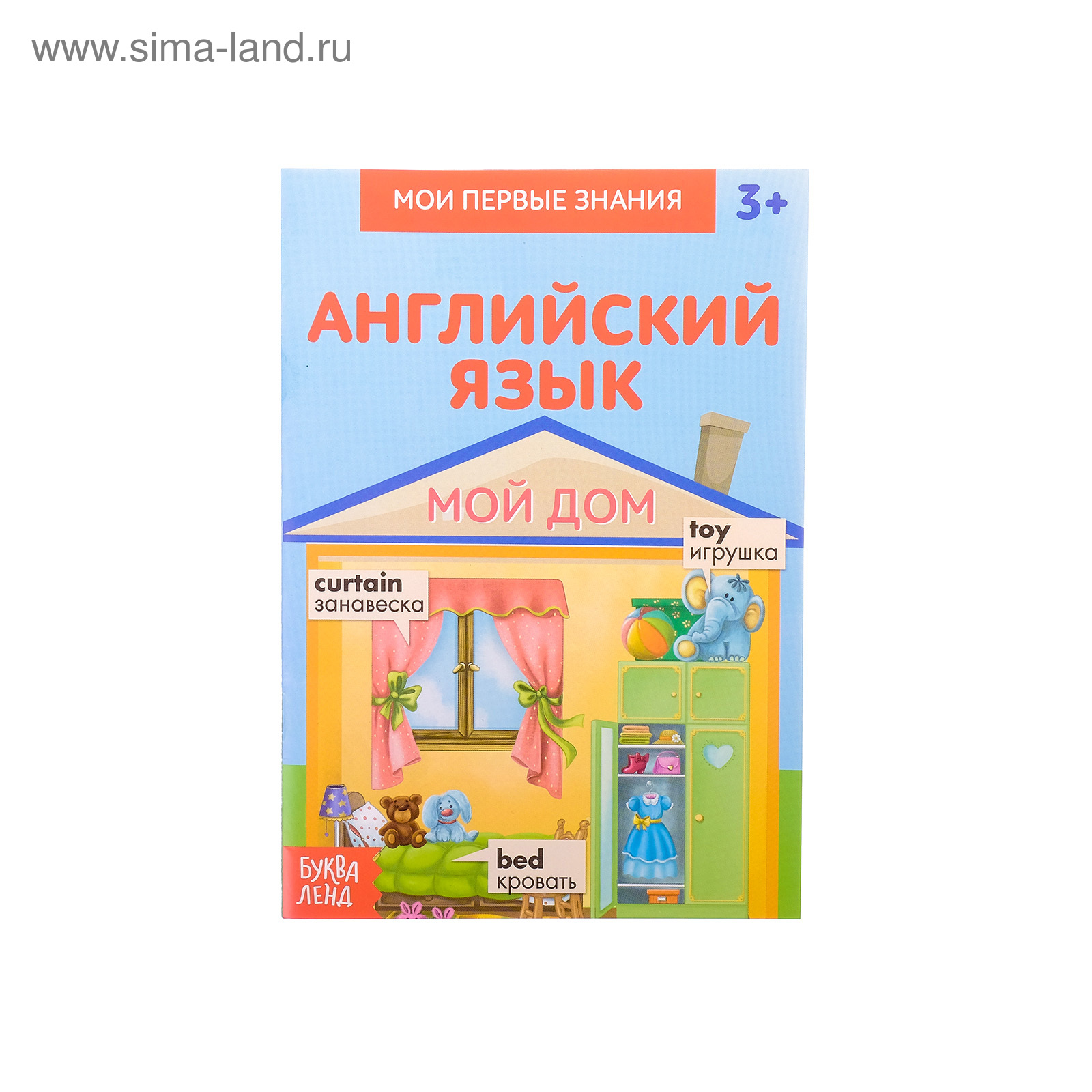 Книжка-шпаргалка по английскому языку «Мой дом», 8 стр.