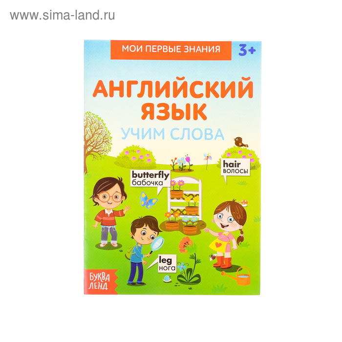 Книжка-шпаргалка по английскому языку «Учим слова», 8 стр. - Фото 1