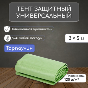 Тент защитный, 5 × 3 м, плотность 120 г/м², УФ, люверсы шаг 1 м, зелёный/серебристый 3405674