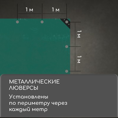 Тент защитный, 5 × 4 м, плотность 120 г/м², УФ, люверсы шаг 1 м, зелёный/серебристый