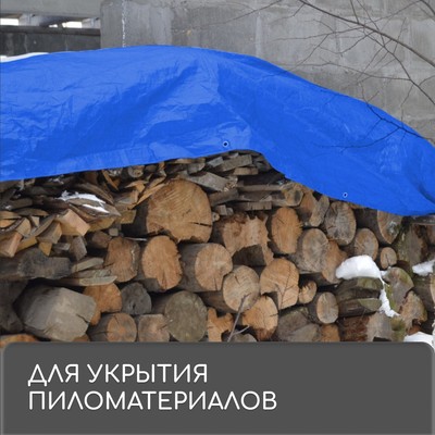 Тент защитный, 5×3 м, плотность 180 г/м², УФ, люверсы шаг 1 м, синий
