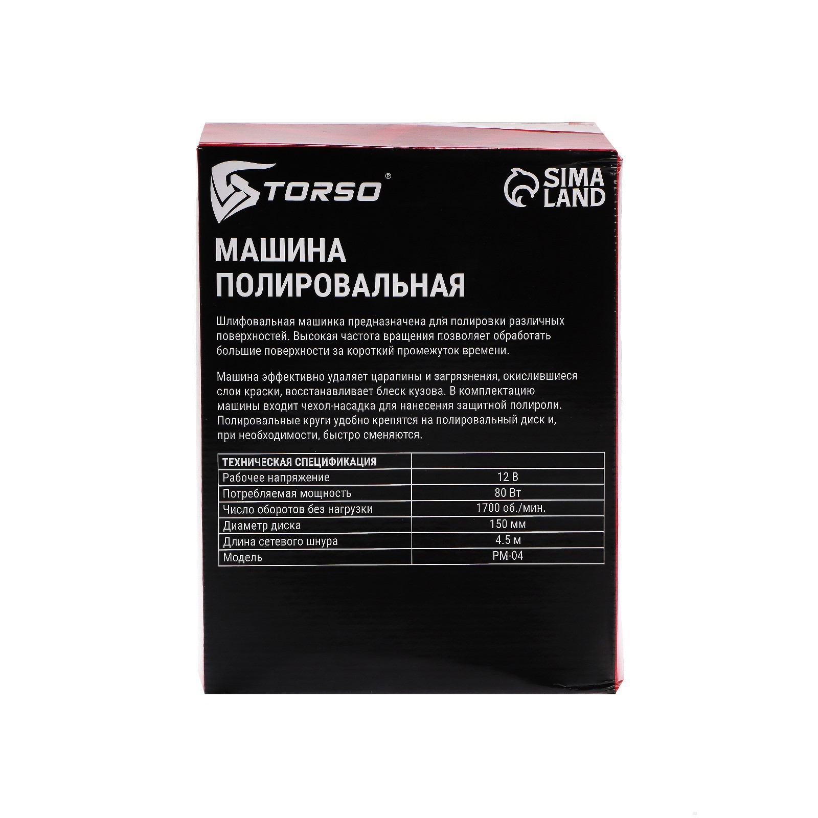 Машина полировальная Torso, 12 В, 80 Вт, 1700 об/мин, 150 мм, провод 4.5 м  (2890166) - Купить по цене от 1 292.00 руб. | Интернет магазин SIMA-LAND.RU