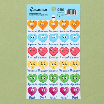 Наклейки бумажные оценки "Сердечки", 10,5 х 18 см