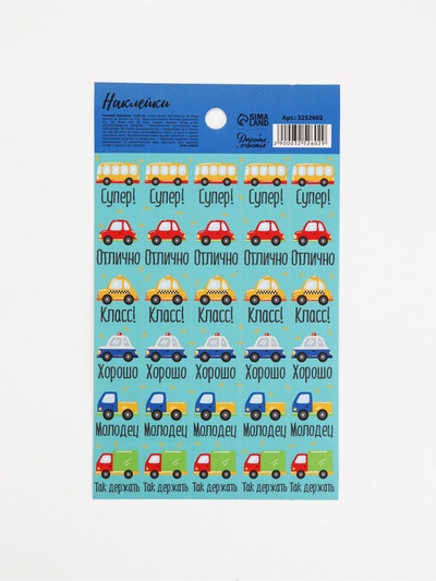 Наклейки детские оценки «Машинки», 10.5×18 см