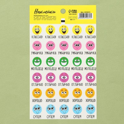 Наклейки бумажные оценки "Хорошее настроение", 10,5 х 18 см