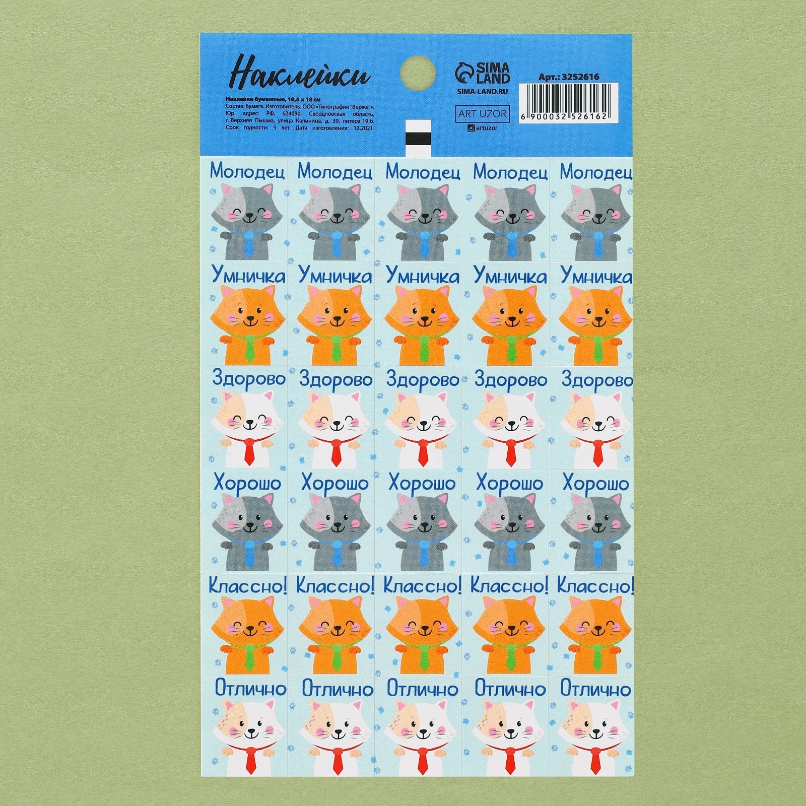 Бумажные наклейки оценки "Котик", 10,5 х 18 см (3252616) - Купить по ...