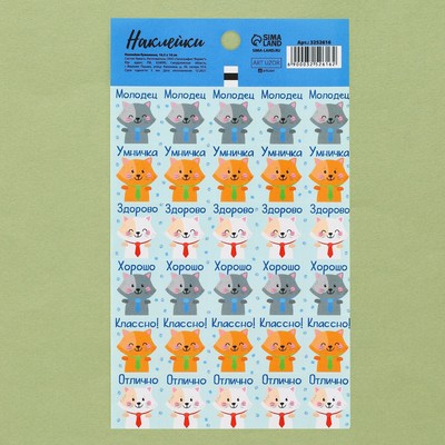 Наклейки бумажные оценки "Котик", 10,5 х 18 см