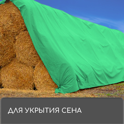 Тент защитный, 4×3 м, плотность 90 г/м², УФ, люверсы шаг 1 м, МИКС