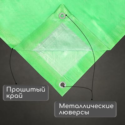 Тент защитный, 4×3 м, плотность 90 г/м², УФ, люверсы шаг 1 м, МИКС