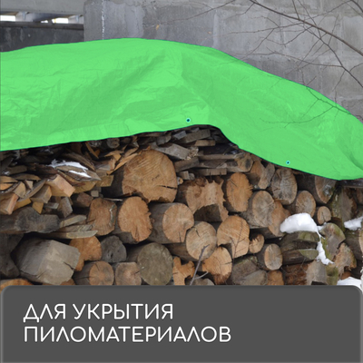 Тент защитный, 4×3 м, плотность 90 г/м², УФ, люверсы шаг 1 м, МИКС