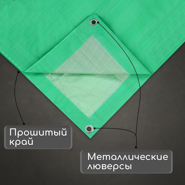 Тент защитный, 5 × 3 м, плотность 90 г/м², УФ, люверсы шаг 1 м, зелёный - фото 1898115389