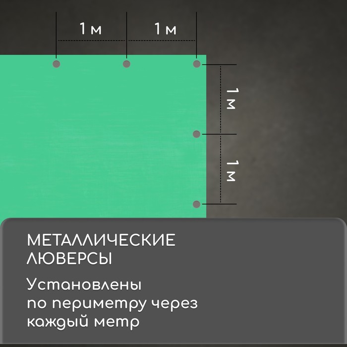 Тент защитный, 5 × 3 м, плотность 90 г/м², УФ, люверсы шаг 1 м, зелёный - фото 1898115391